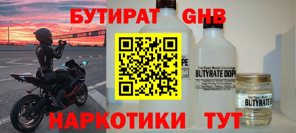 БУТИРАТ BDO Нарткала
