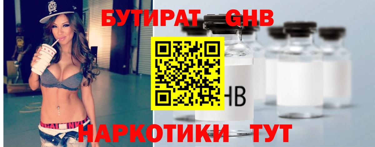 Нарткала  Бутират оксибутират  БУТИРАТ  Вход с VPN 