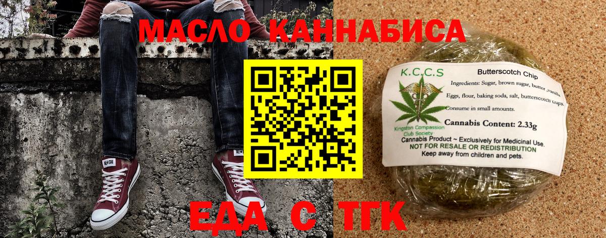 Еда ТГК марихуана  Вход с VPN  Нарткала 