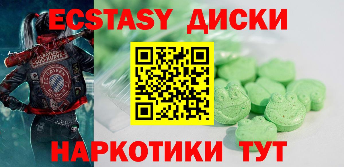 Экстази диски Нарткала
