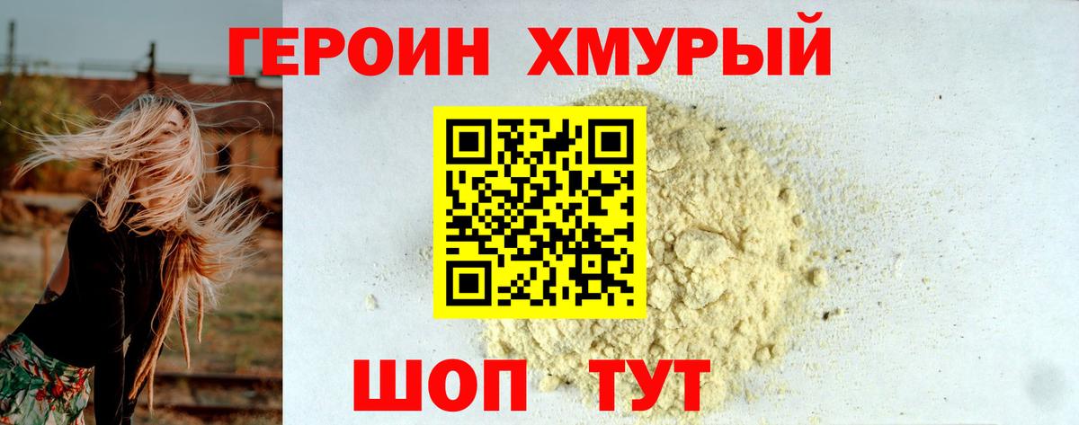 ГЕРОИН хмурый  Вход с VPN  Нарткала 